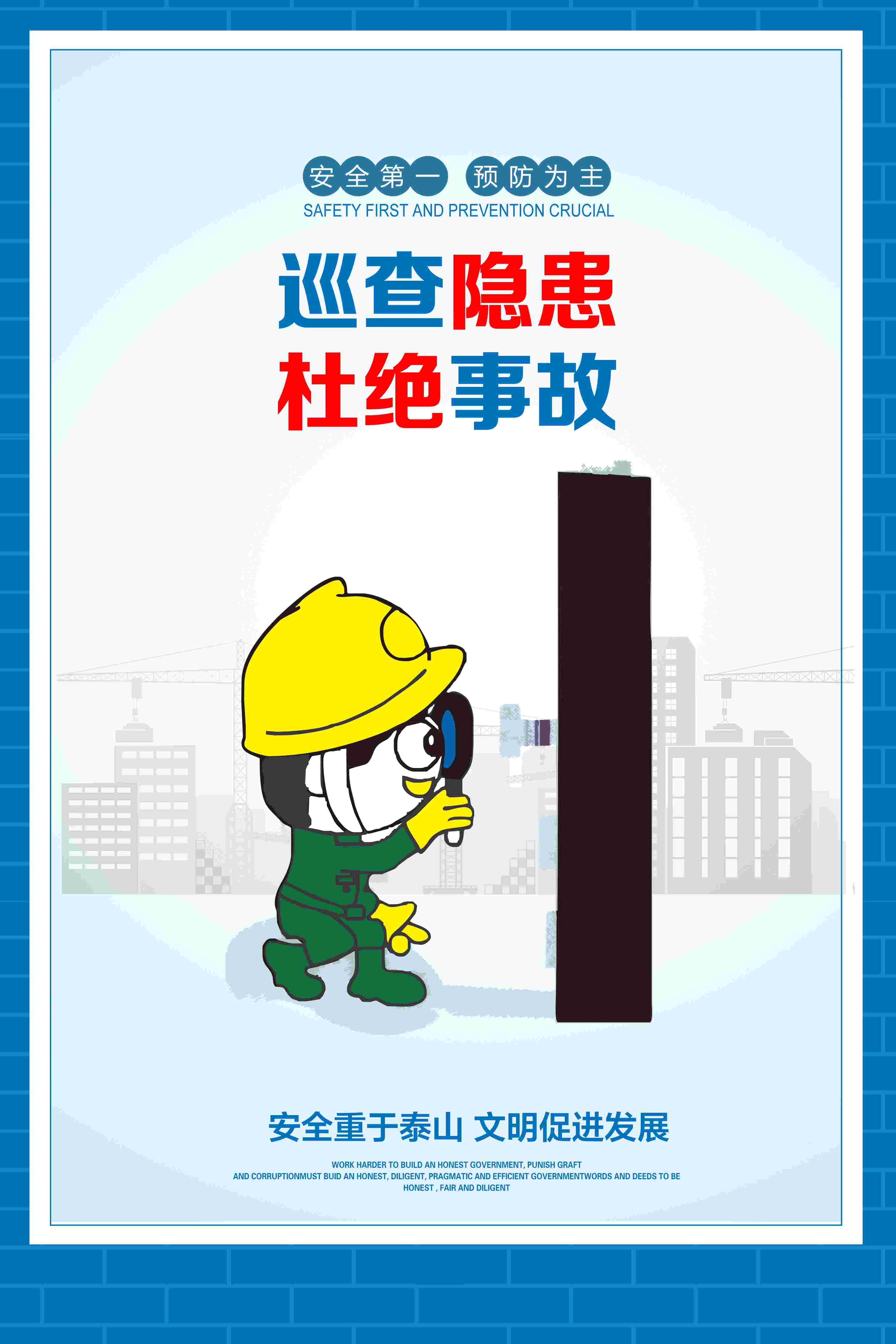 煤矿施工安全第一预防为主安全生产宣传漫画挂画海报素材15