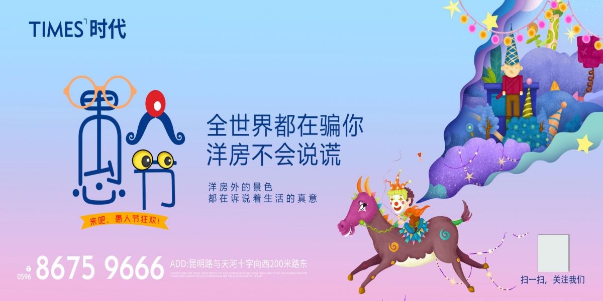 愚人节小丑卡欢快笑脸通创意企业宣传主视觉展板17