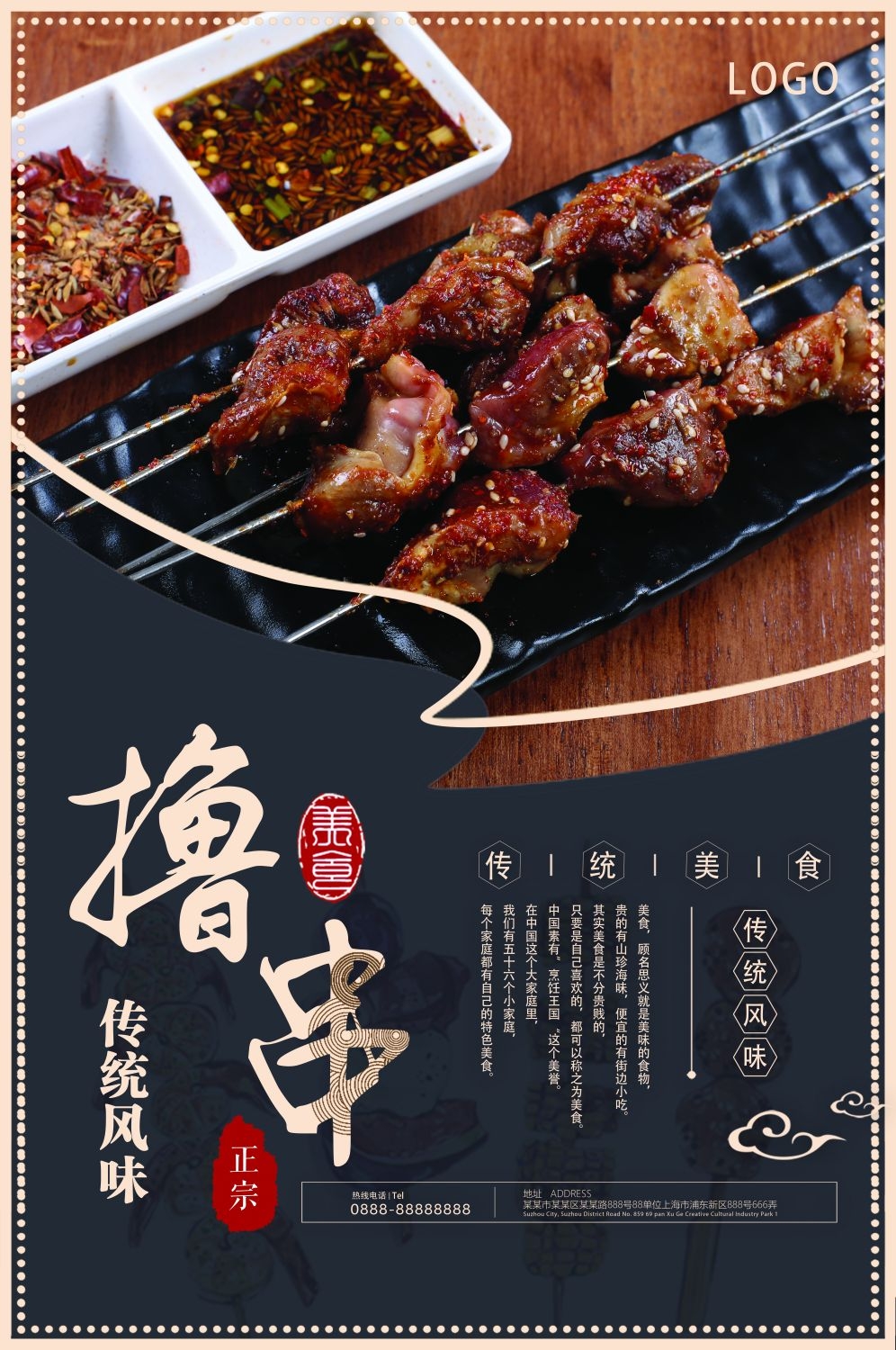 横版烧烤撸串促销宣传海报背景图7