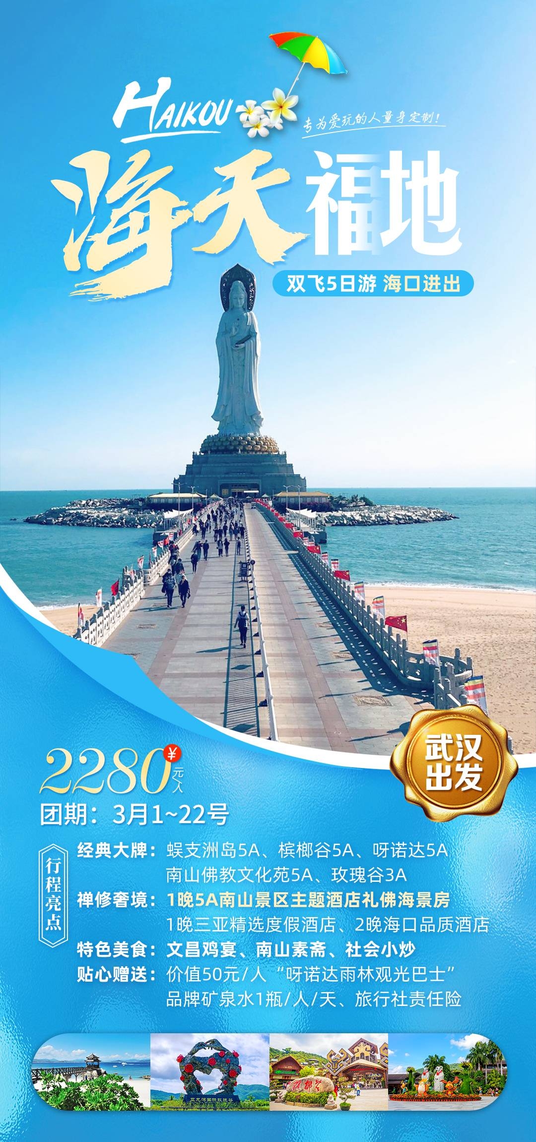 旅游海报新疆西藏云南海南福建城市景点宣传素材16