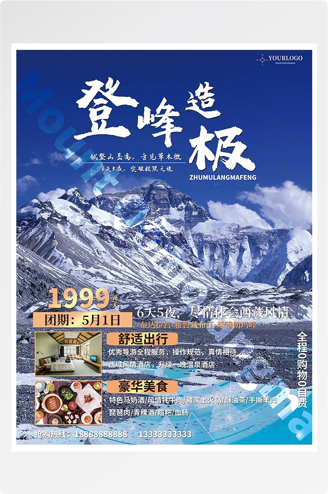 旅游海报新疆西藏云南海南三亚城市景点宣传素材84