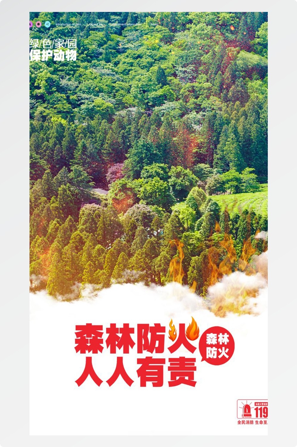 森林防火竖版预防森林火灾消防安全海报素材13
