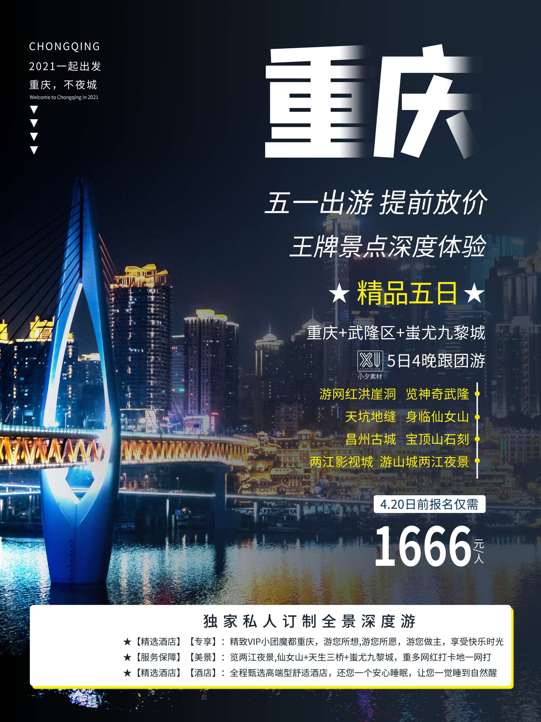 旅游旅行新疆西藏云南海南三亚城市景点宣传海报素材102