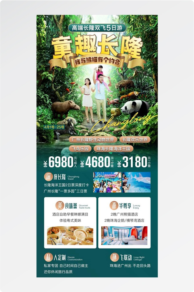 广东广州深圳港珠澳潮汕湛江惠州旅游海报43
