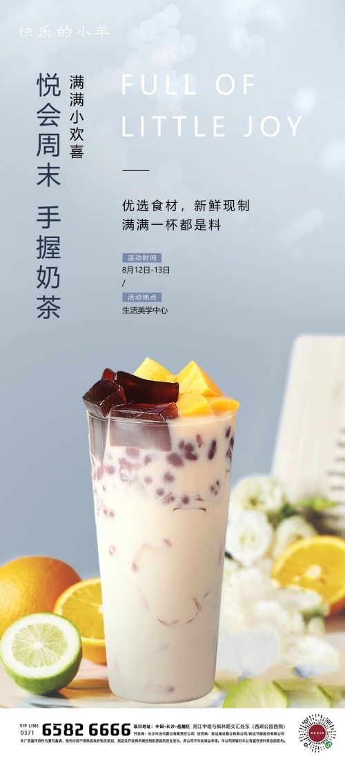 奶茶水果茶柠檬茶饮料甜品新品宣传活动海报插画设计素材61