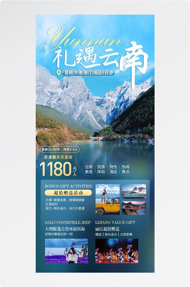 云南昆明大理洱海丽江西双版纳滇西腾冲泸沽湖旅游海报81