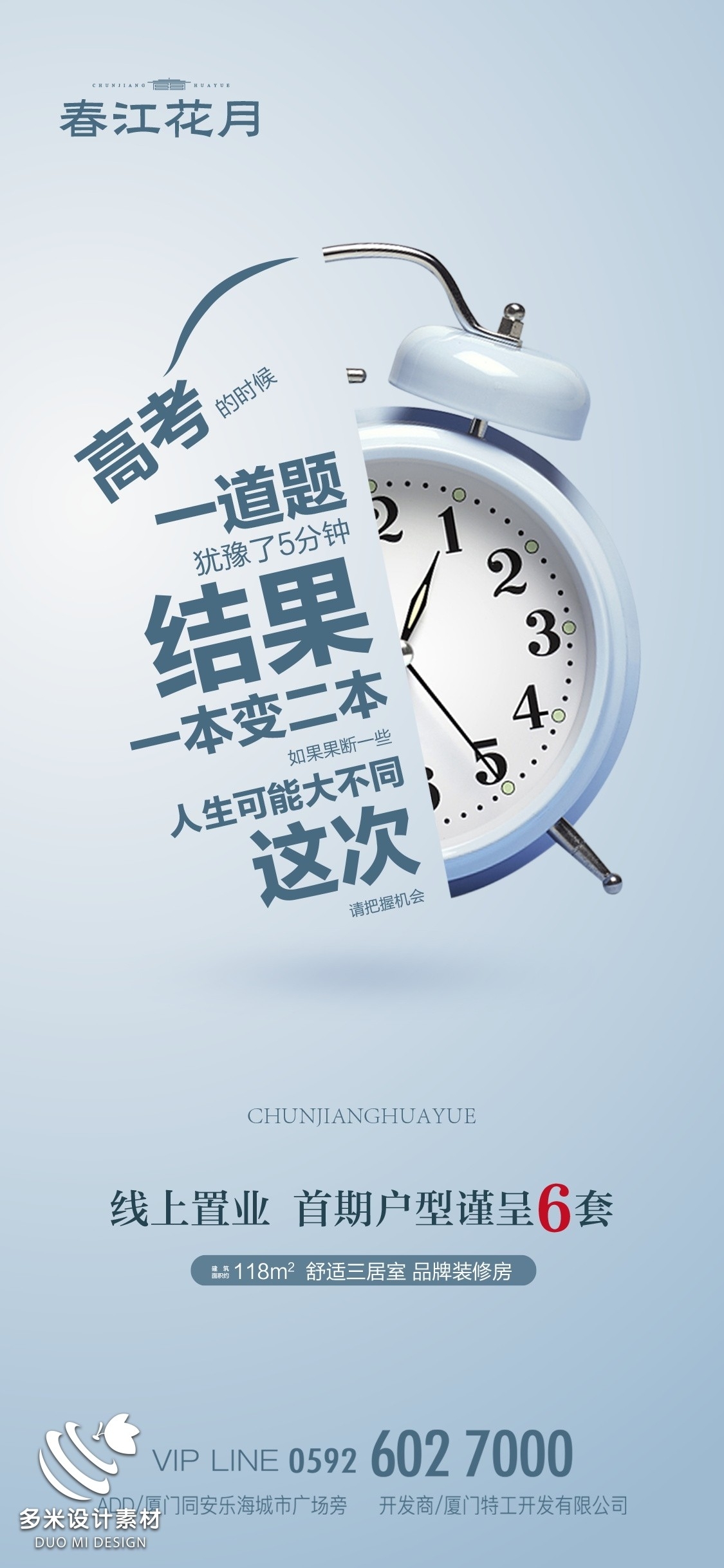 高考加油胜利冲刺逢考必过插画海报素材56