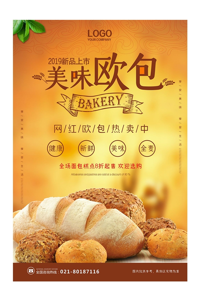 餐饮美食PSD海报背景模板烘培全麦面包促销宣传单