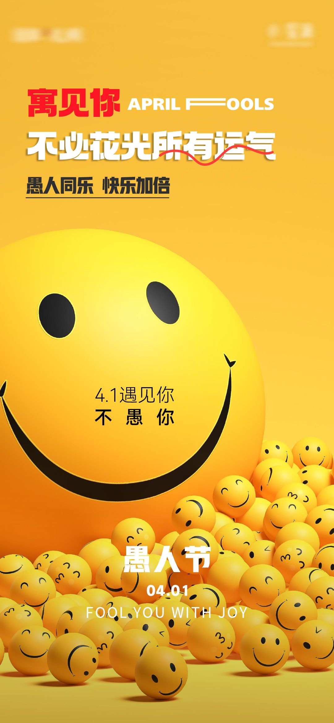 愚人节小丑卡欢快笑脸通创意企业活动宣传海报14