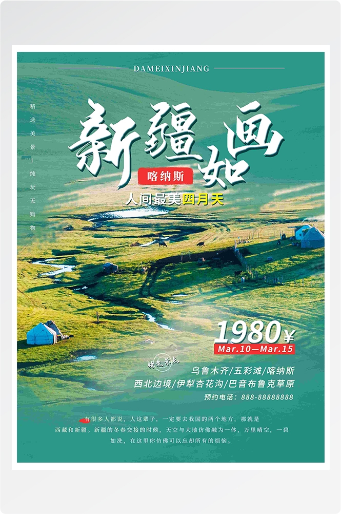 旅游海报新疆西藏云南海南三亚城市景点宣传素材23