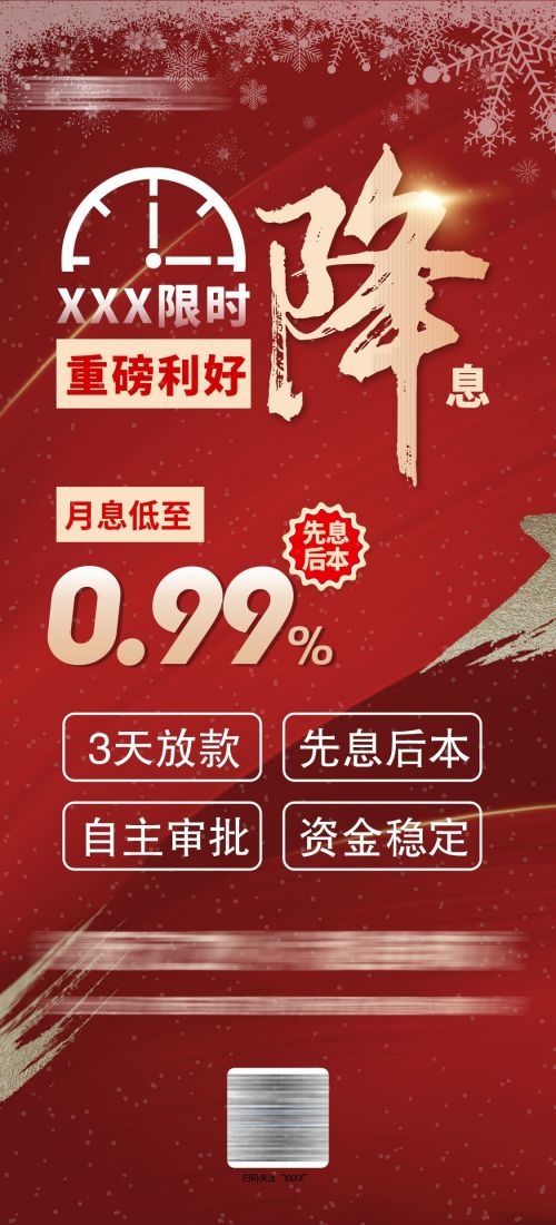 金融贷款车贷房贷信用贷装修贷经营贷理财证券基金海报56
