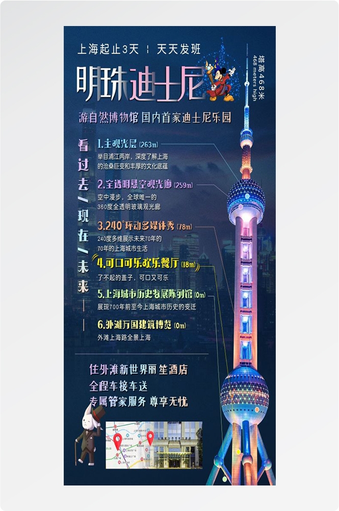 上海苏州杭州外滩迪士尼江南明珠爱达魔都旅游海报49