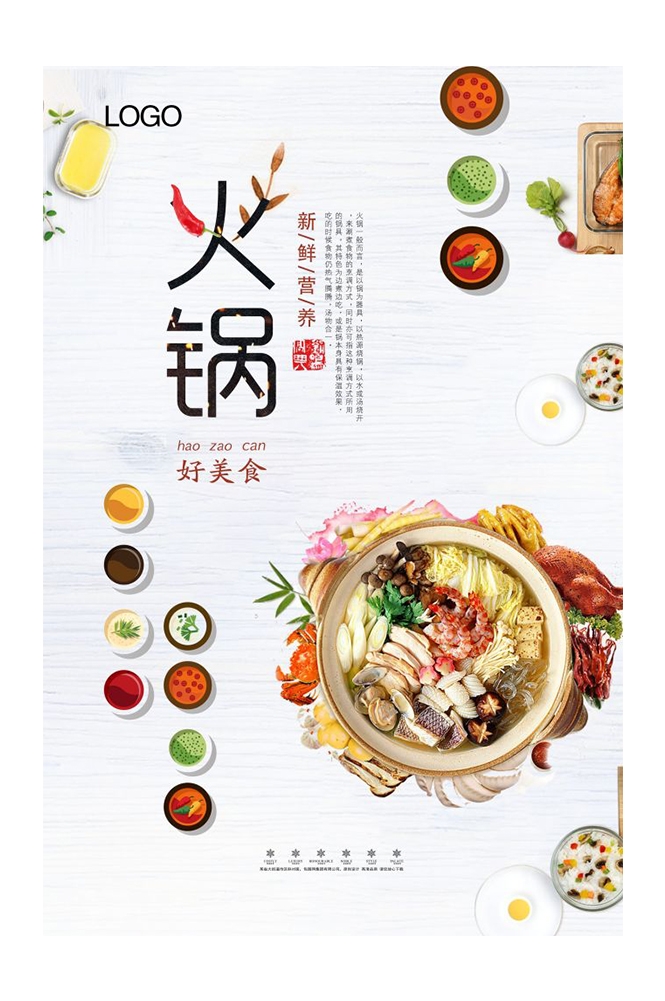 饭店火锅干锅海报背景素材8