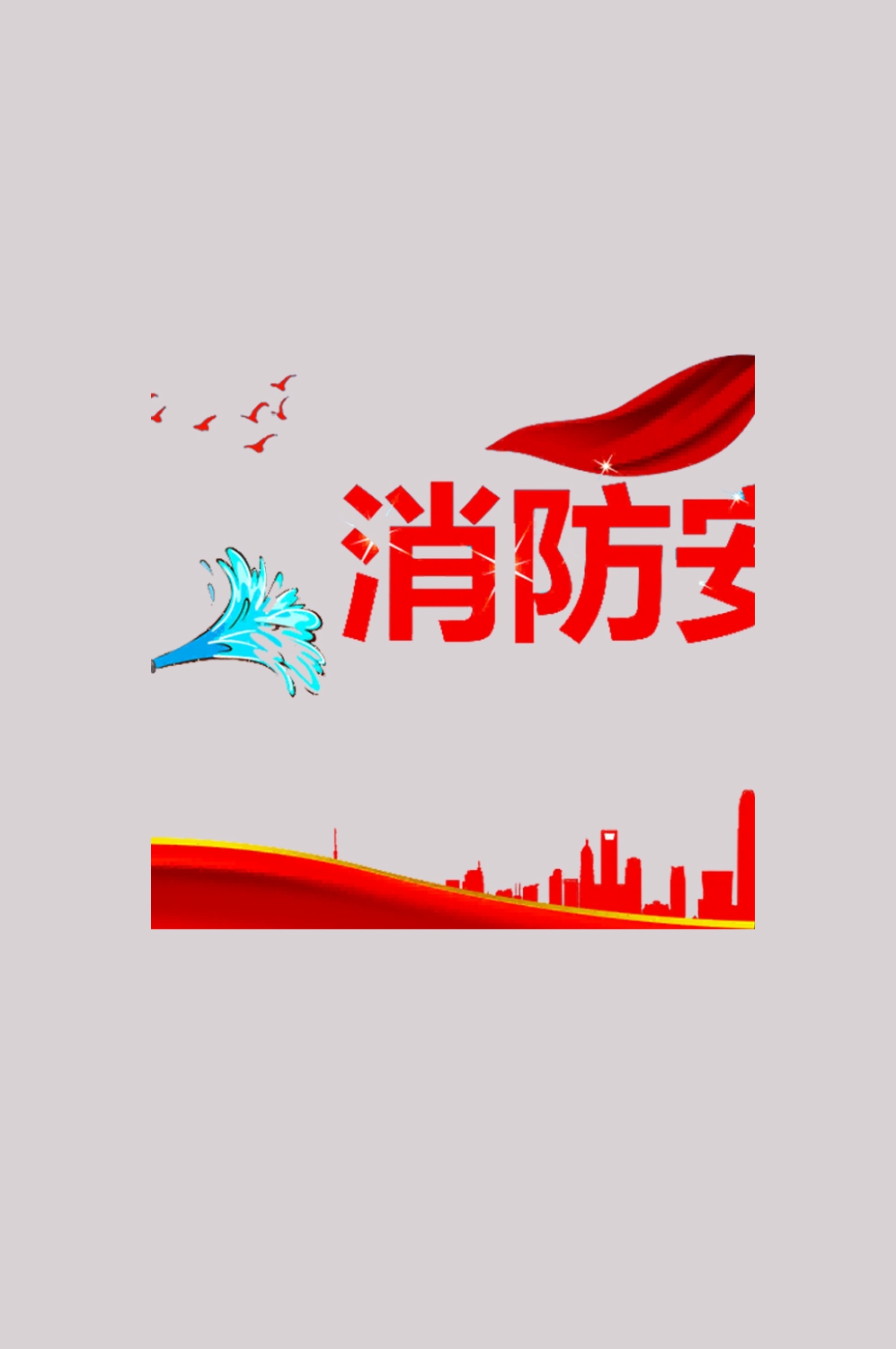 消防员人物器材插画免抠元素77
