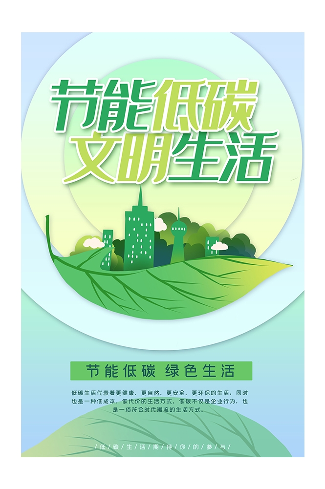 创意绿色出行节能低碳环保公益宣传活动设计插画海报素材118
