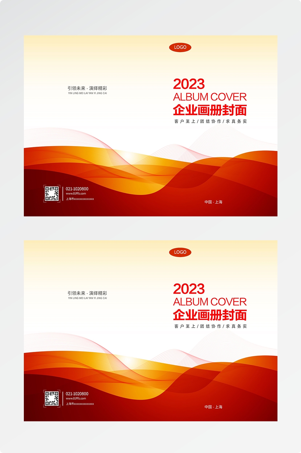 封面设计模版红色画册封面封底资料汇编标书封面样本15