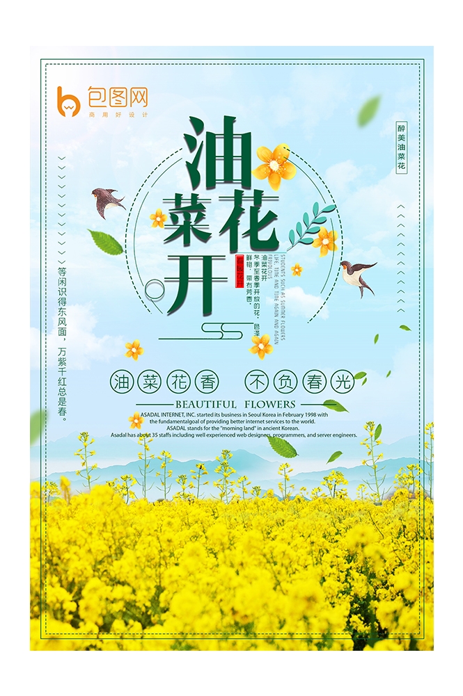 旅游观光PSD海报模板油菜花农田菜地促销宣传单展板 (8)