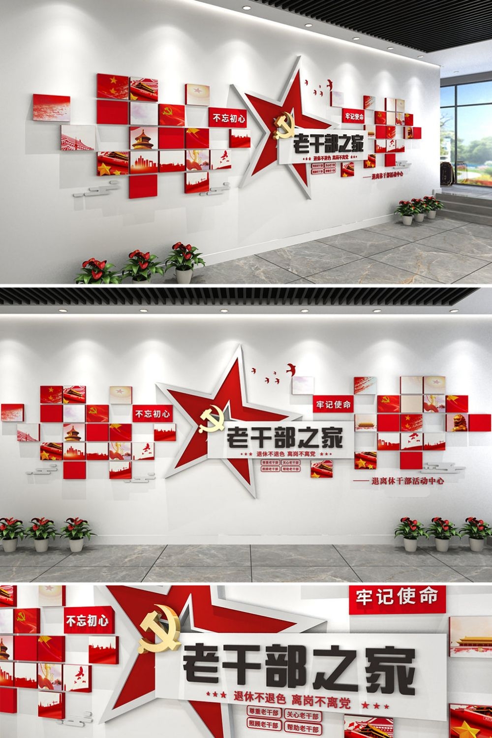 党建红色大气老干部退休干部之家文化墙形象墙 (13)