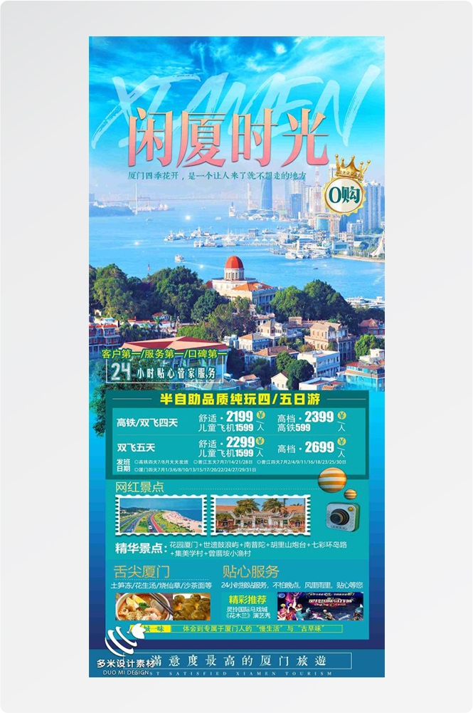 福建厦门鼓浪屿泉州武夷山土楼蓝眼泪旅游海报80