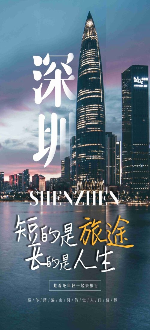 广东广州深圳港珠澳潮汕湛江惠州旅游海报50