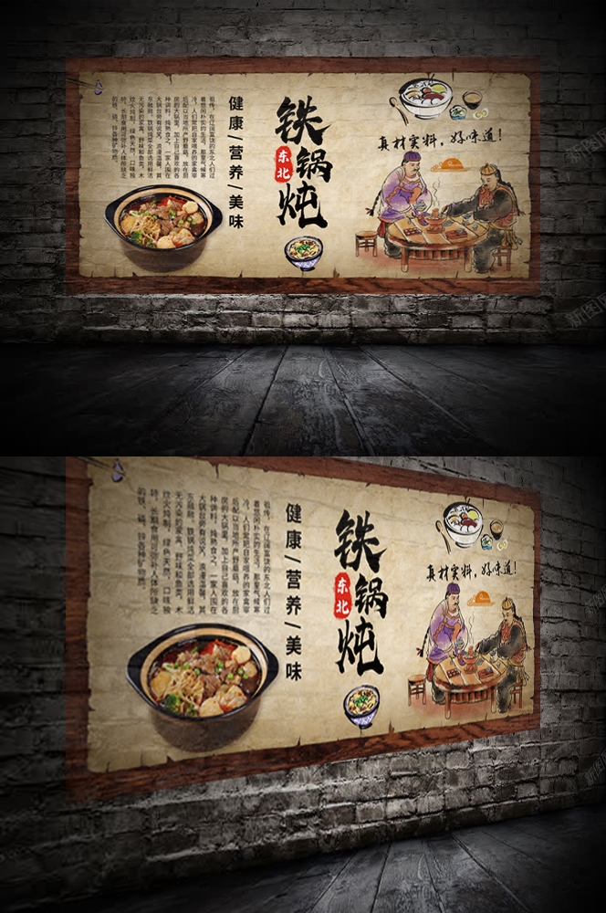 饭店美食农家东北铁锅炖美味地锅鸡壁画背景墙素材模板5