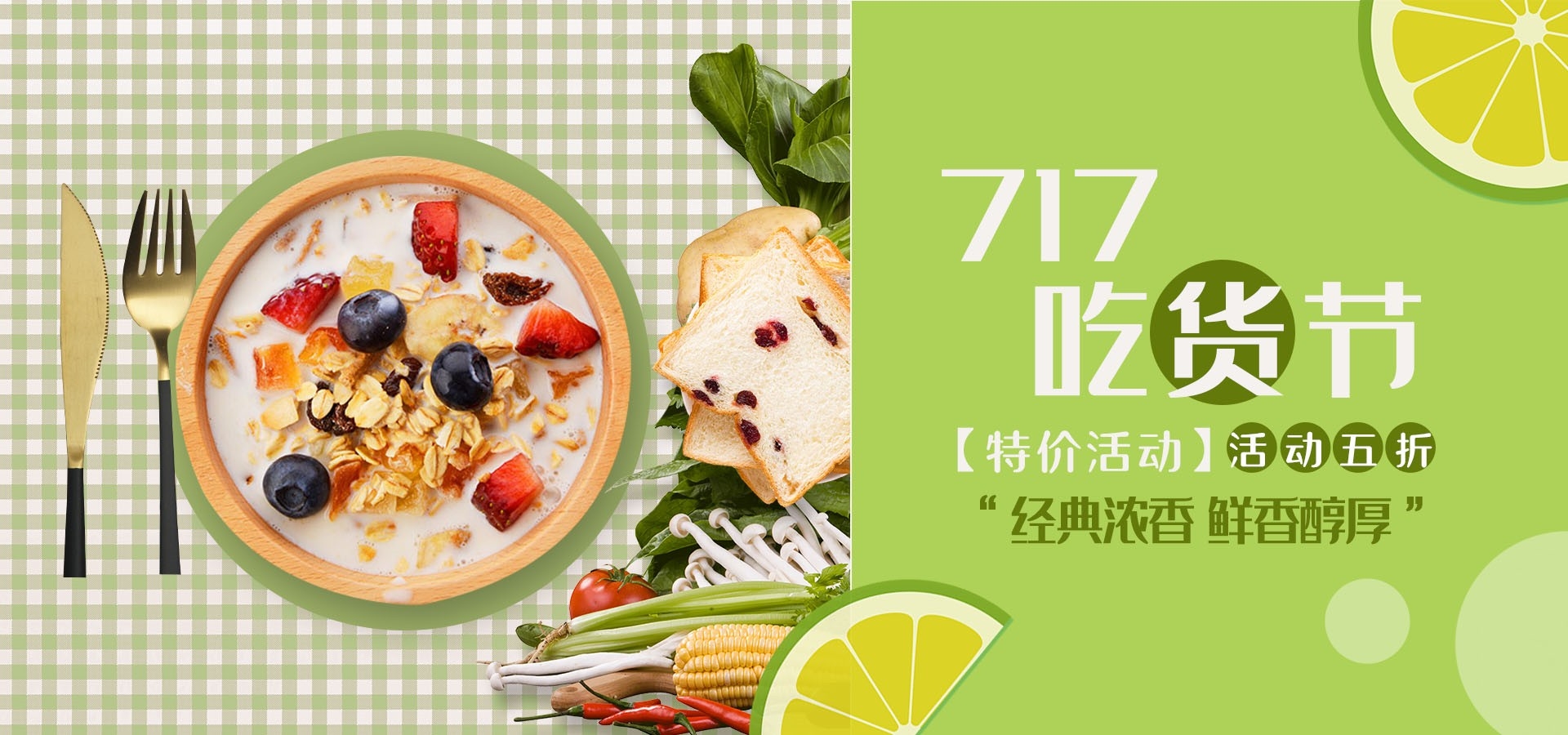 吃货节美食零食展板海报banner素材18