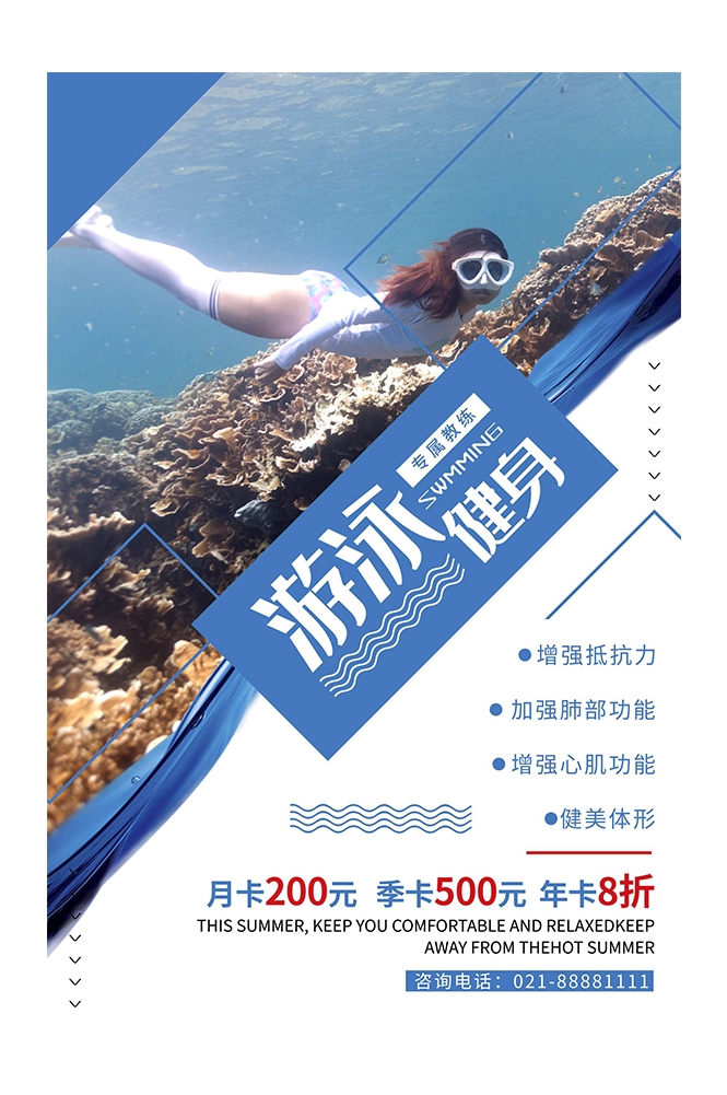 游泳培训暑期招生水上乐园宣传海报53