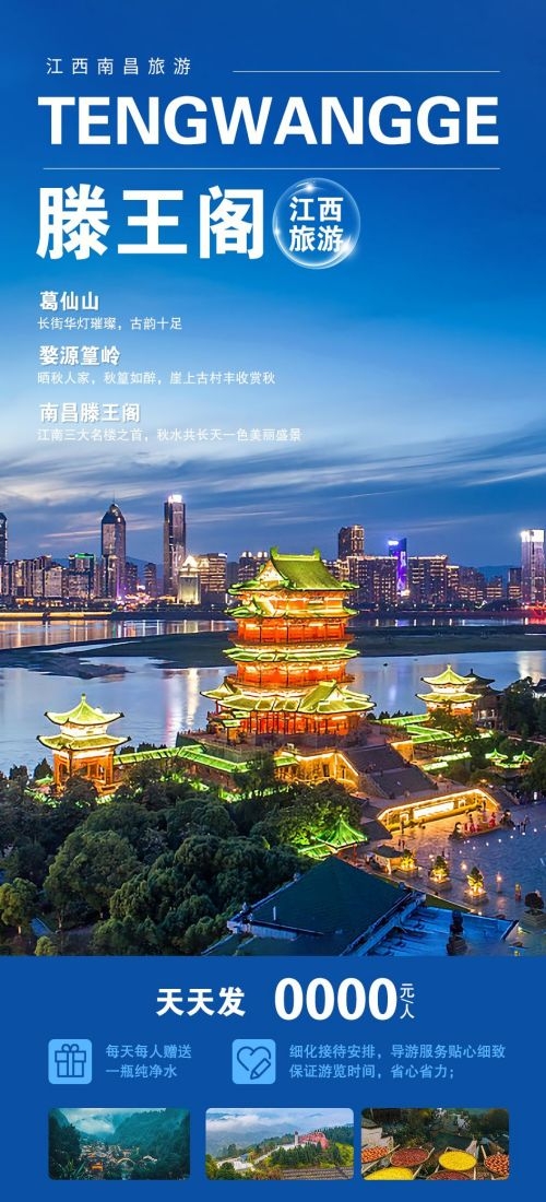 江西南昌婺源篁岭庐山望仙谷油菜花旅游海报11