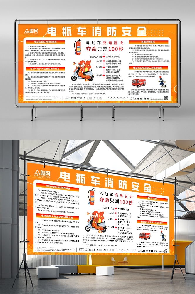 电动车消防知识宣传展板3