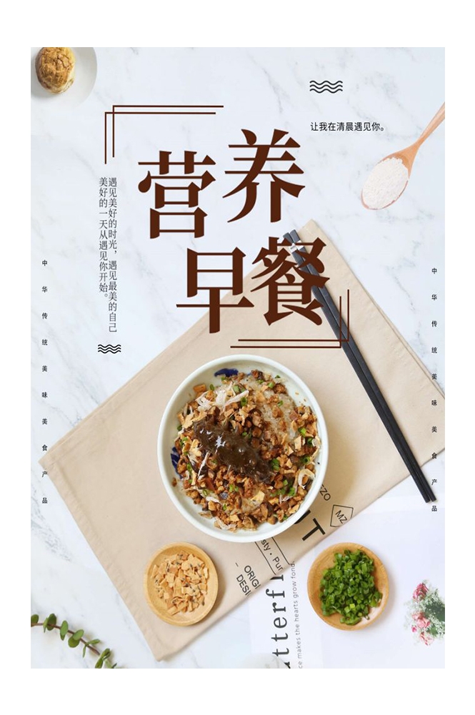 餐饮美食海报背景模板营养早餐早点促销宣传单广告设计素材