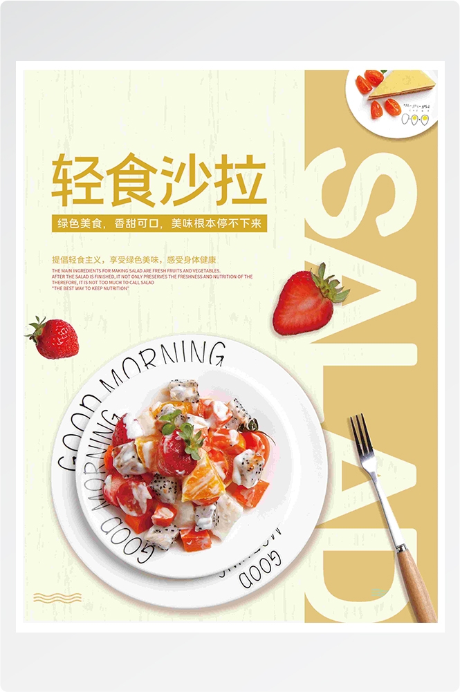 健康减脂轻食主义美食沙拉绿色海报54