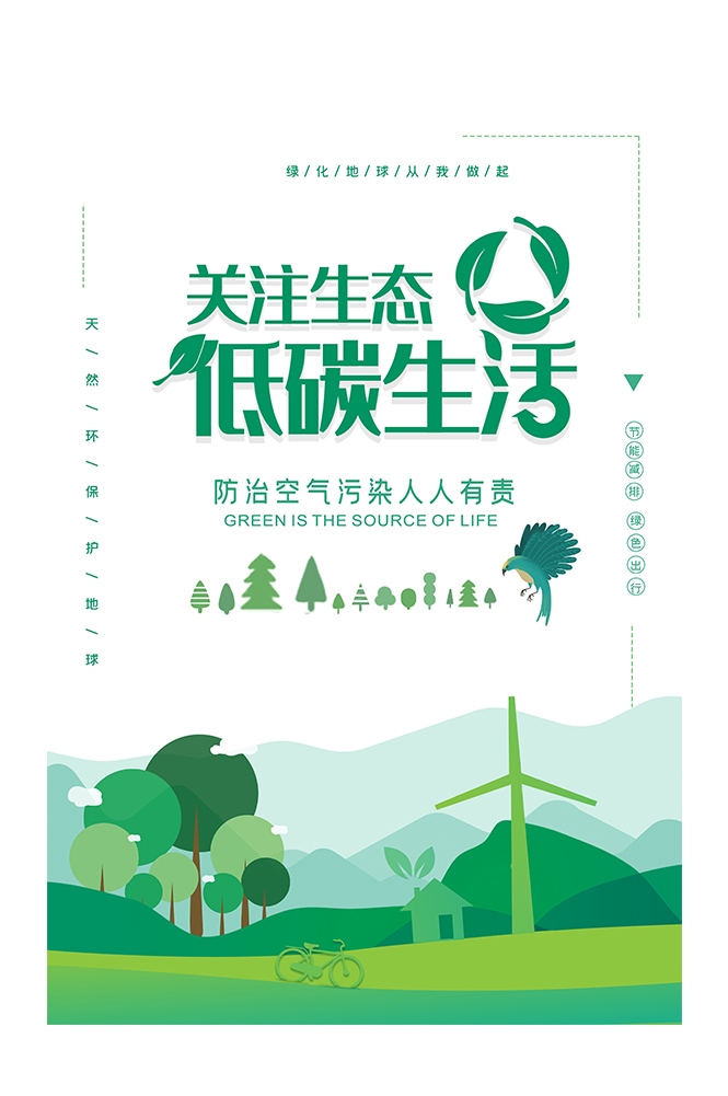 创意绿色出行节能低碳环保公益宣传活动设计插画海报素材104