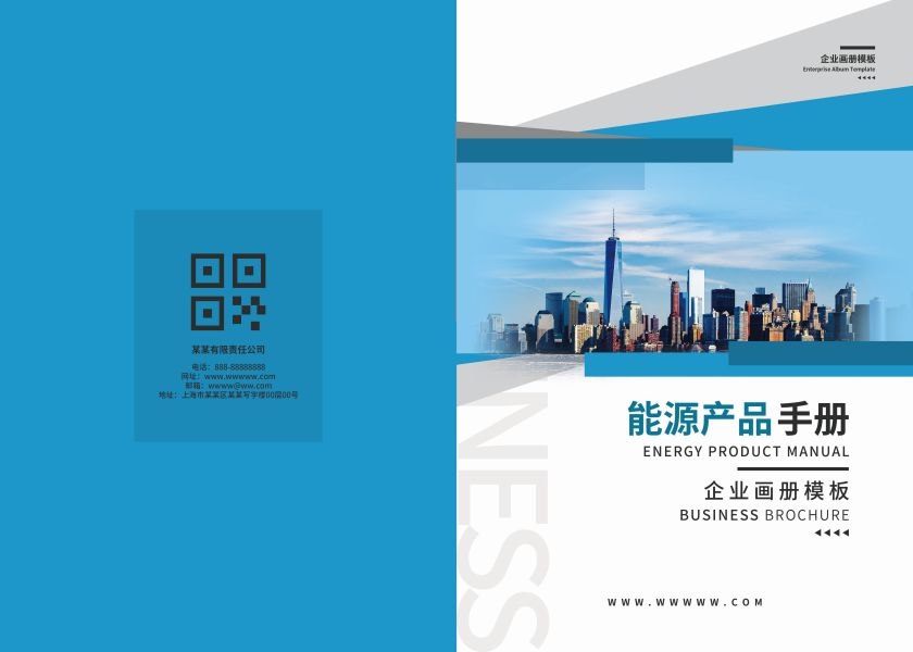 蓝色封面设计封面排版产品手册展示企业宣传册资料封面13