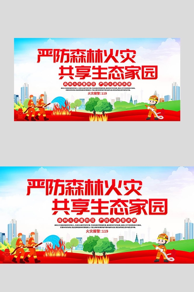 森林防火预防森林火灾消防安全展板套图海报素材32