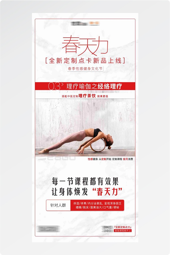 瑜伽普拉提运动健身形体海报课程表价目表海报18