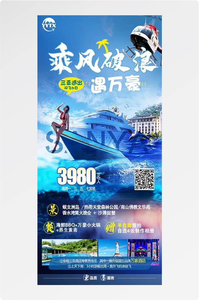 海南三亚海岛沙滩亚特兰帝天涯海角旅游海报10
