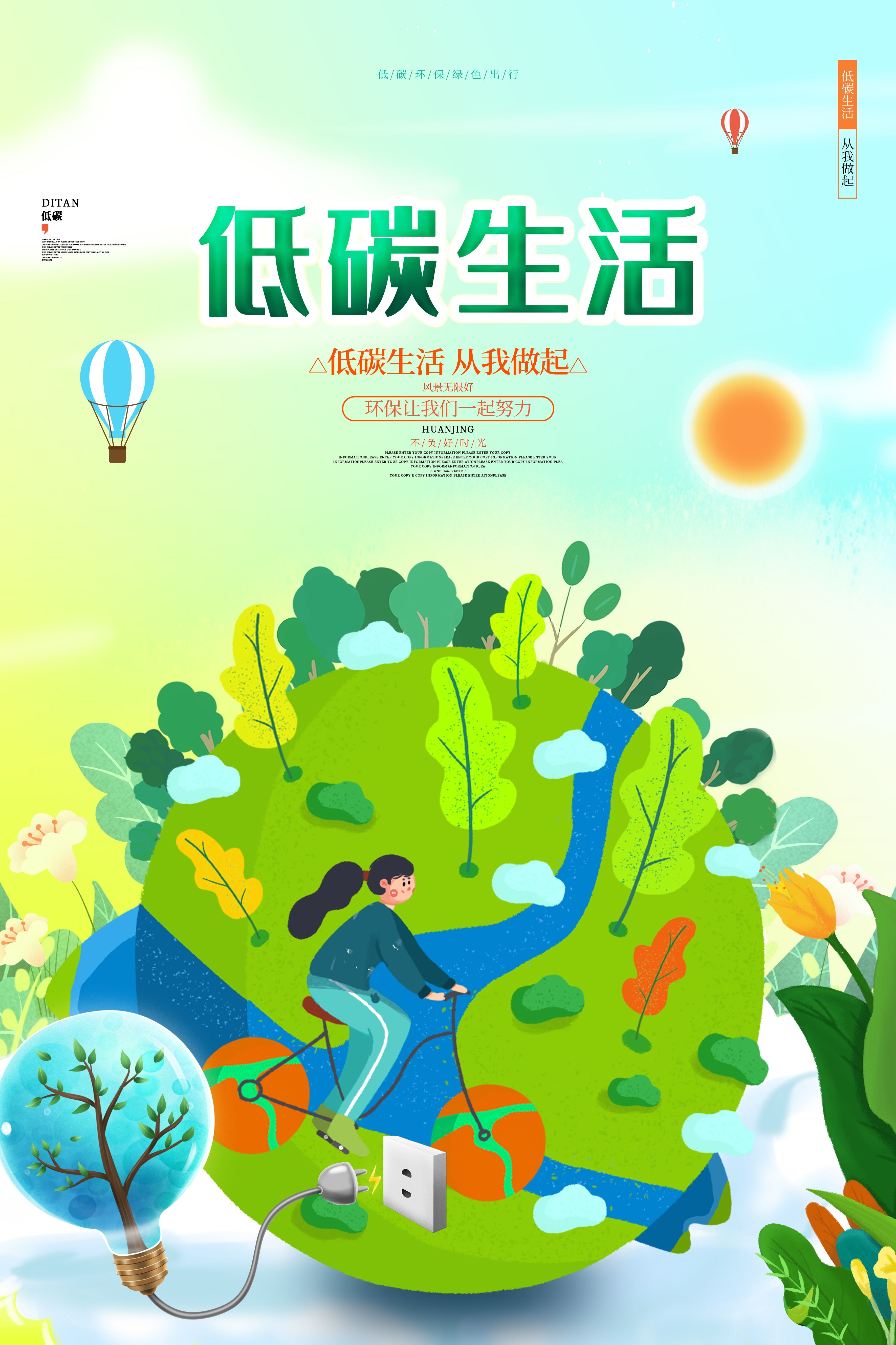 创意绿色出行节能低碳环保公益宣传活动设计插画海报素材30