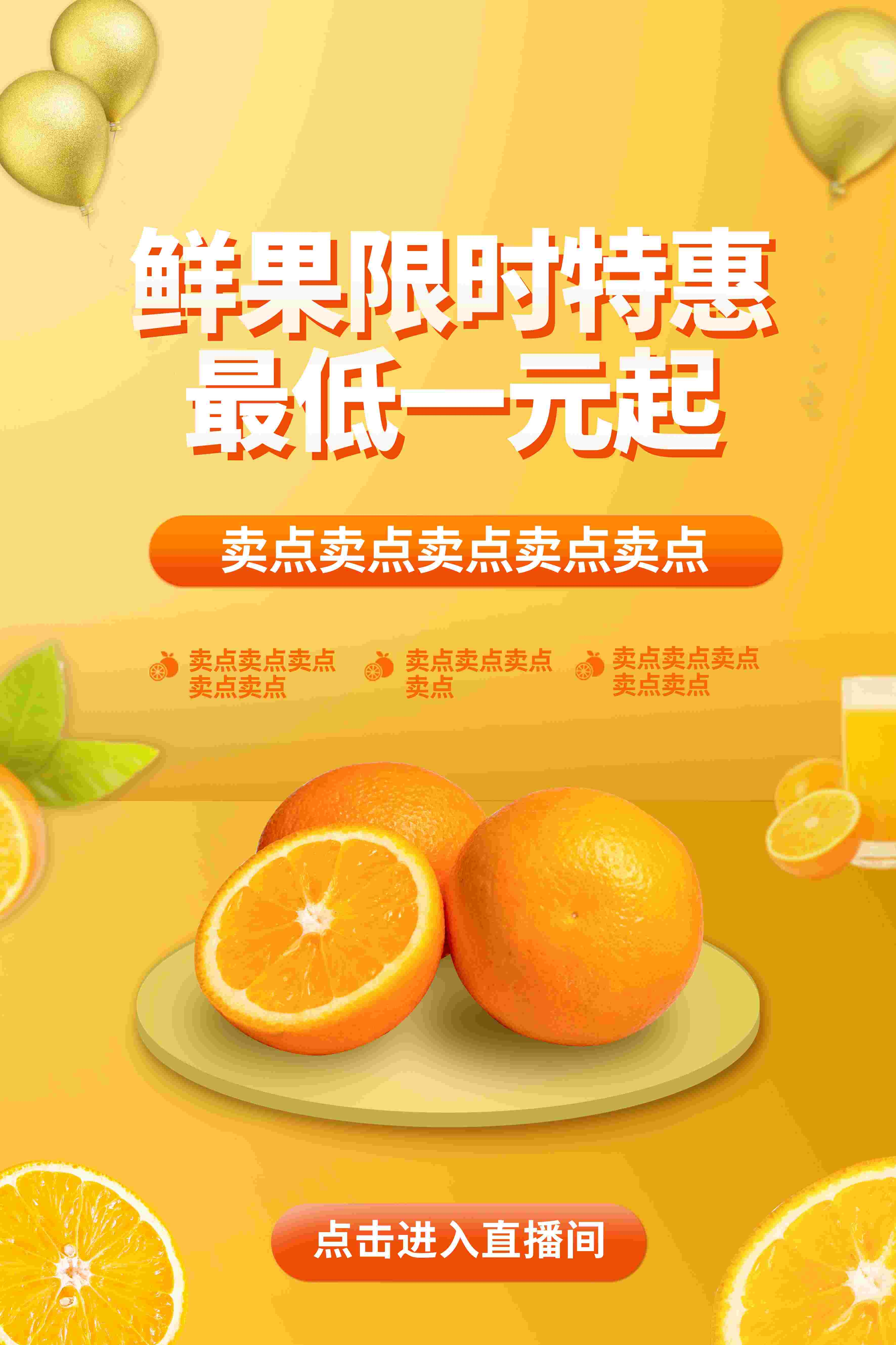 生鲜水果蔬菜店开业打折促销活动海报素材67