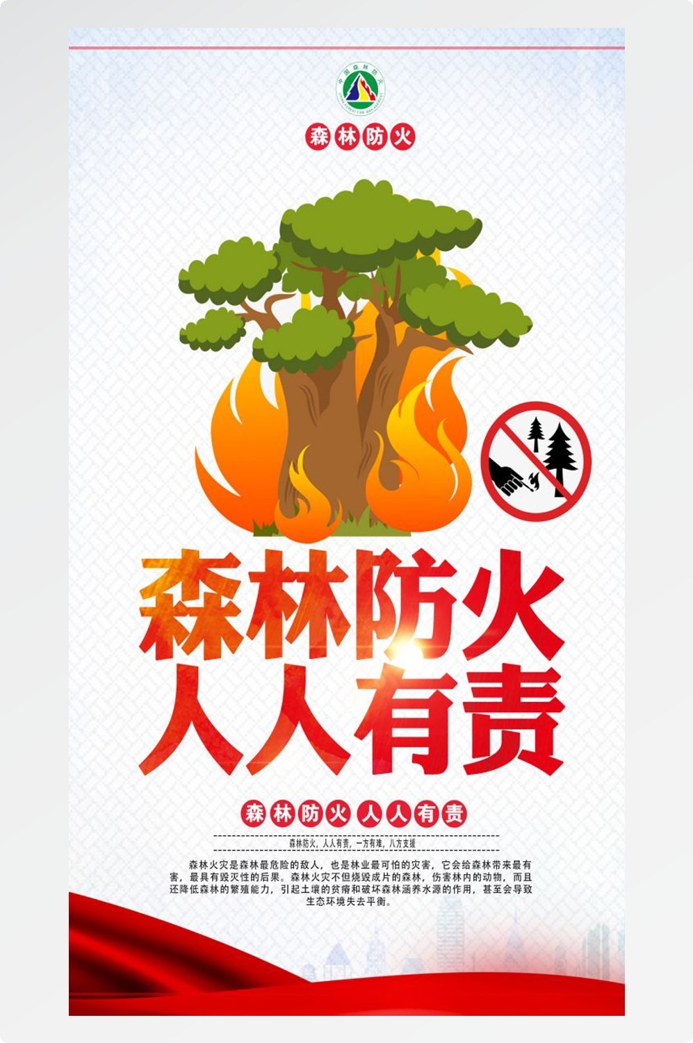 森林防火竖版预防森林火灾消防安全海报素材27
