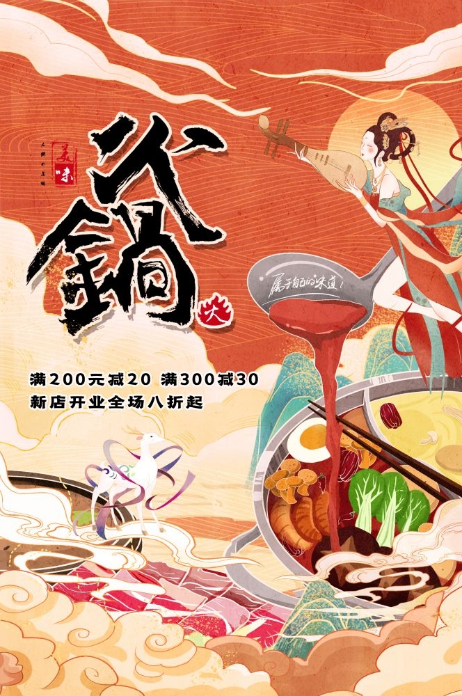 饭店火锅干锅海报背景素材29