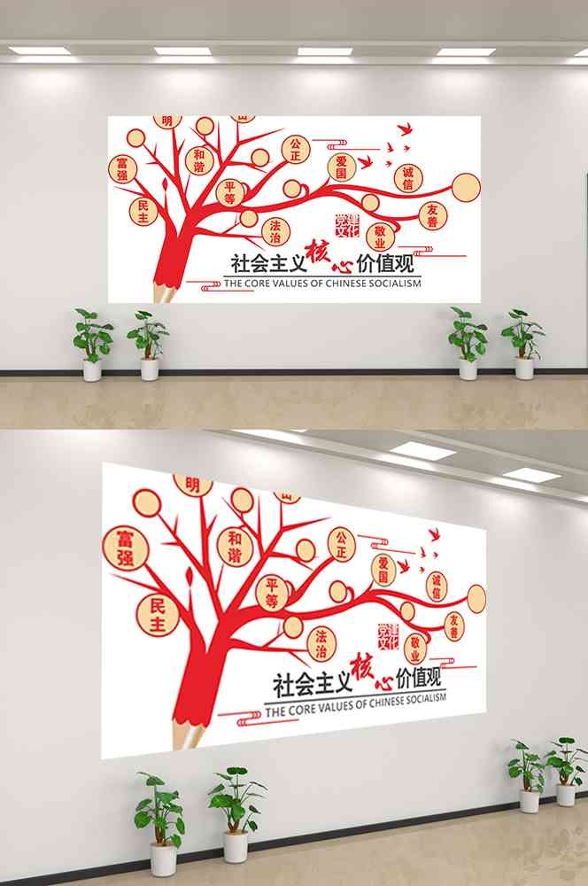社会主义核心价值观文化墙走廊背景设计素材94