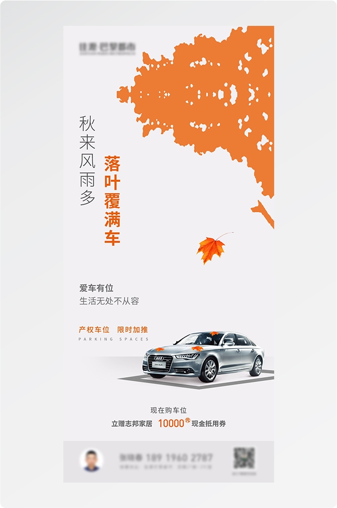 简约高端大气简约房地产热销汽车车位海报设计素材30