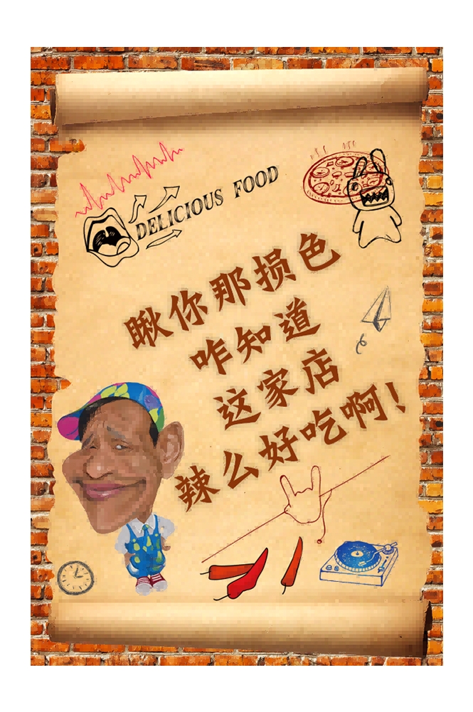 餐厅复古搞笑标语诙谐东北话墙贴壁画素材7
