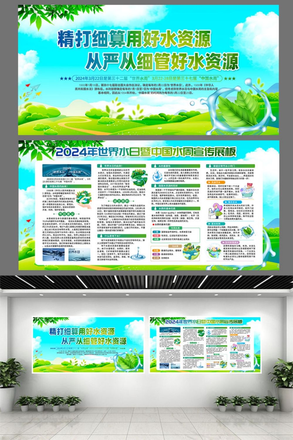2024年世界水日中国水周节约用水素材6