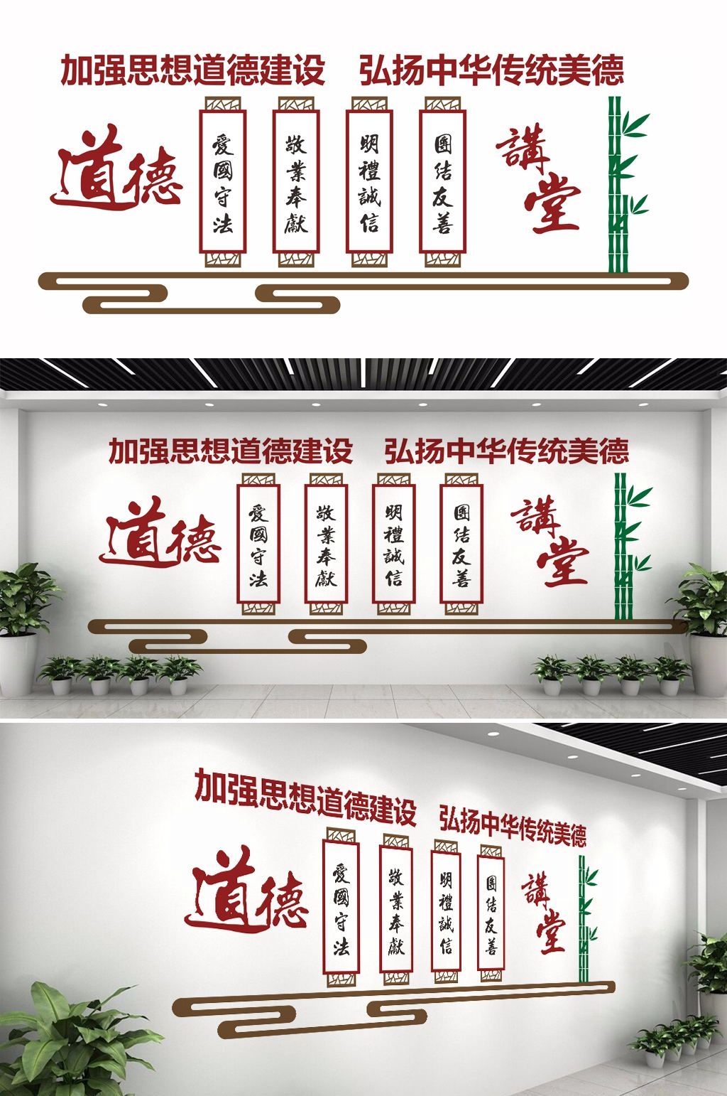 学校社区道德讲堂国学文化墙办公会议室设计素材29