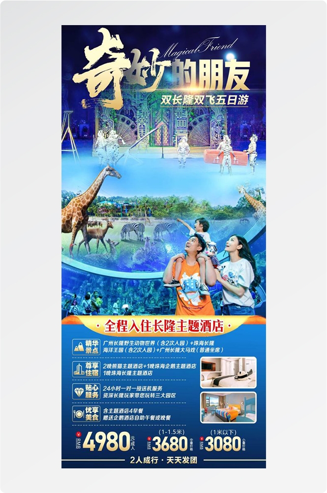 广东广州深圳港珠澳潮汕湛江惠州旅游海报19