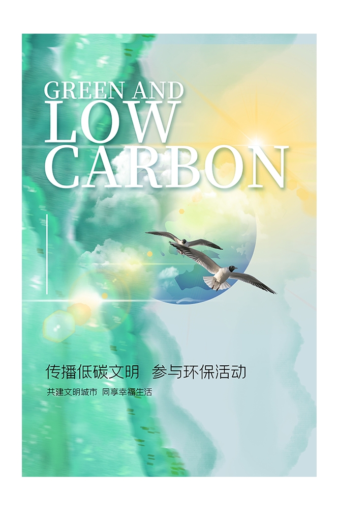 创意绿色出行节能低碳环保公益宣传活动设计插画海报素材47