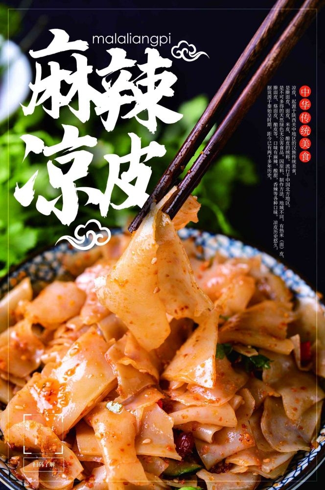 餐饮美食海报背景模板风味凉皮凉粉促销宣传单素材 (31)