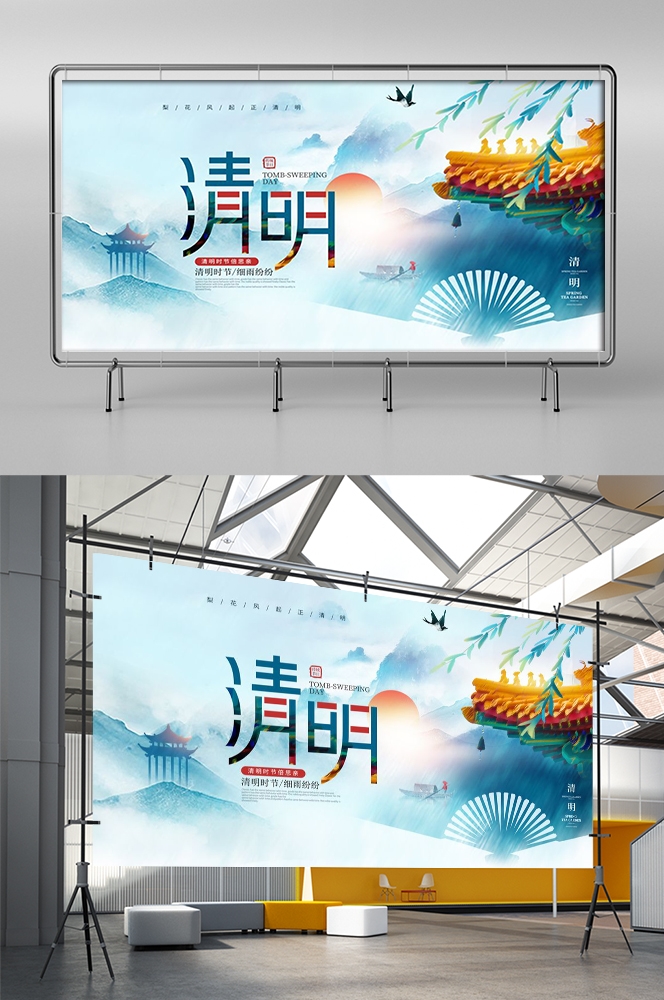 横版清明节踏青祭祖活动展板banner素材39
