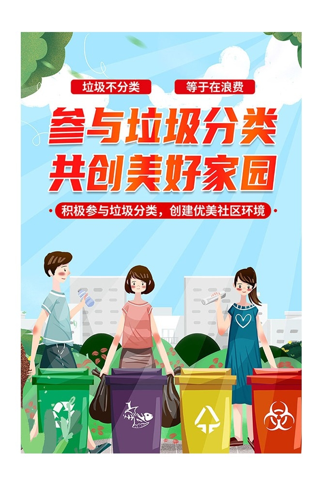 垃圾分类投放指南环保公益宣传素材7